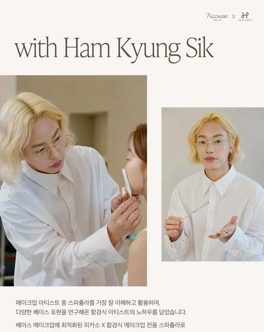 [올리브영 단독기획] 피카소 메이크업 스파츌라 한정 에디션 (2종 중 택1) 상세페이지 5